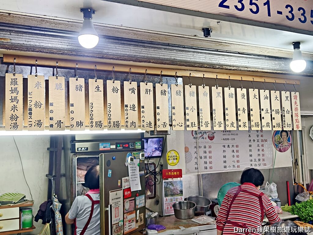 羅媽媽米粉湯,東門市場美食,台北米粉湯,東門站美食,台北小吃推薦,黑白切推薦