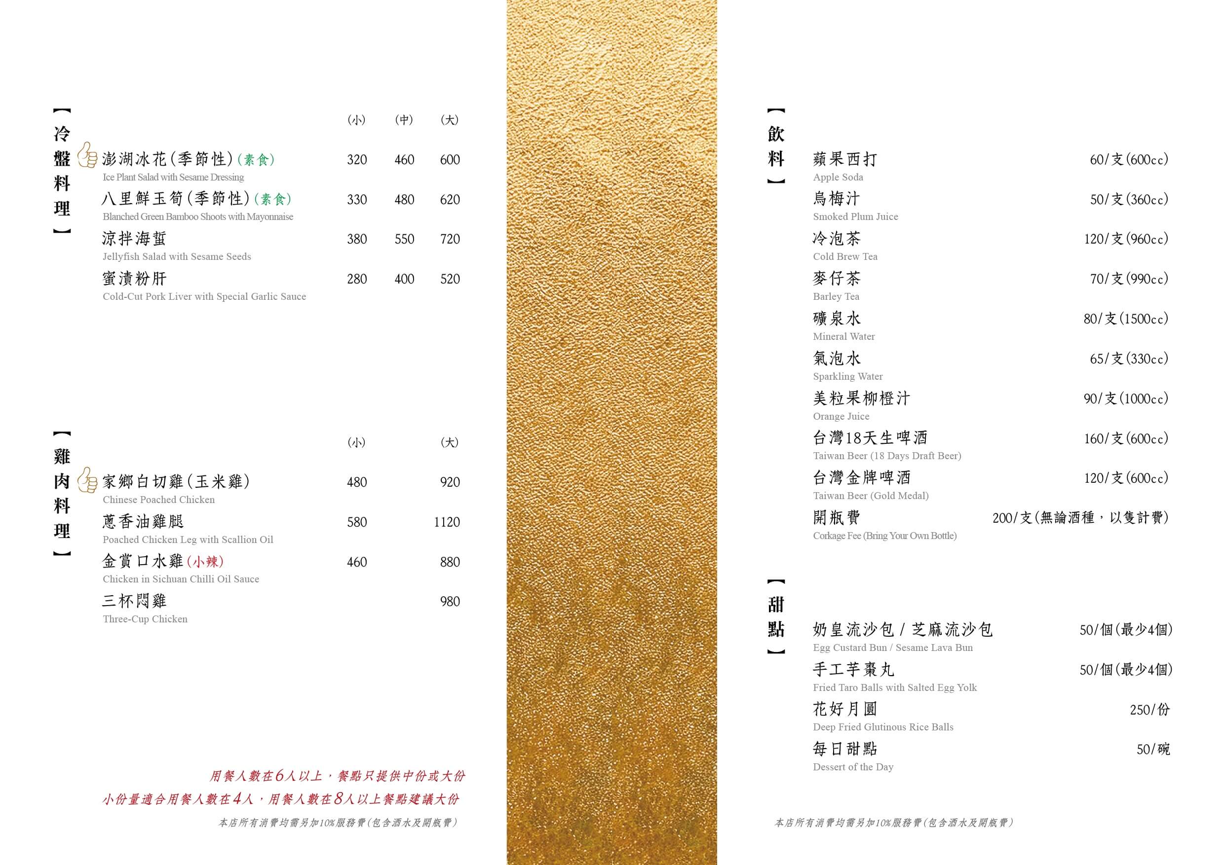台北美食,松山美食,台北台菜推薦,米其林必比登台北,台北聚餐餐廳,民生社區美食