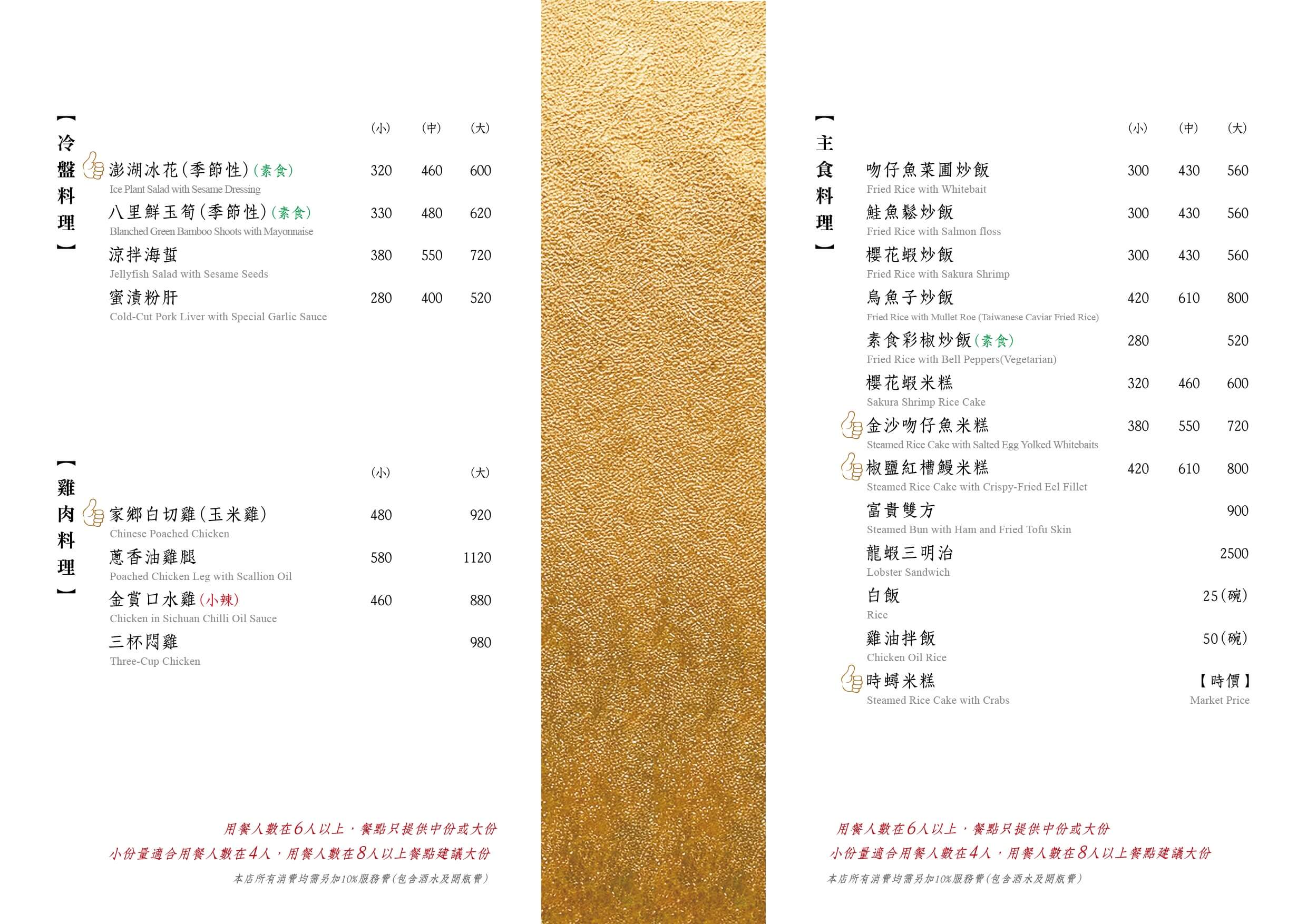 台北美食,松山美食,台北台菜推薦,米其林必比登台北,台北聚餐餐廳,民生社區美食