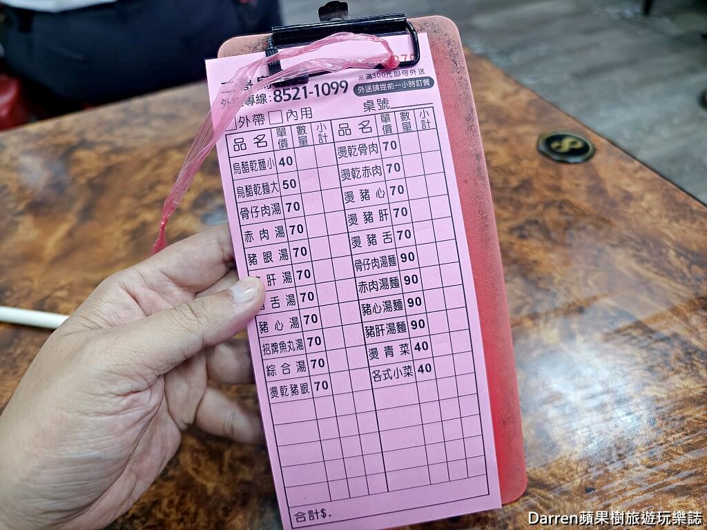 新莊美食,二哥烏醋麵,新莊小吃,烏醋乾麵,骨仔肉湯,豬眼湯,新莊麵店推薦,平價小吃