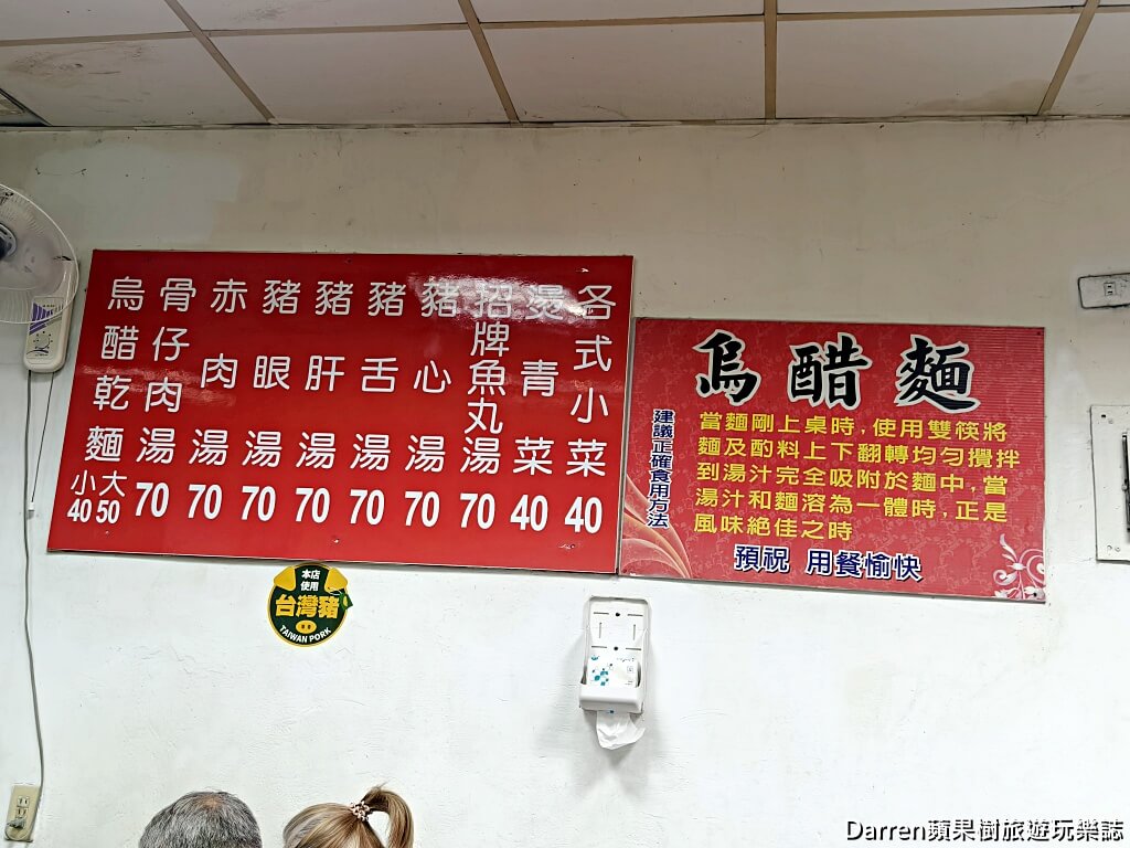 新莊美食,二哥烏醋麵,新莊小吃,烏醋乾麵,骨仔肉湯,豬眼湯,新莊麵店推薦,平價小吃