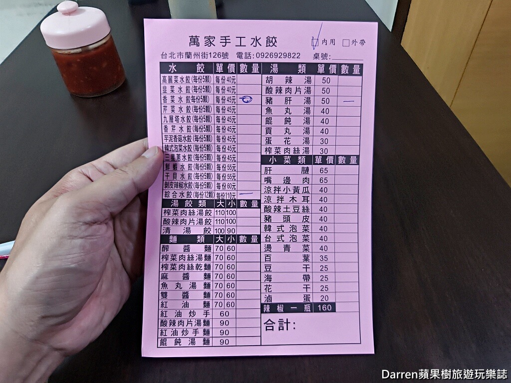 台北水餃推薦,萬家手工水餃,大橋頭美食,大同區美食,台北手工水餃,水餃推薦,特色水餃,創意水餃