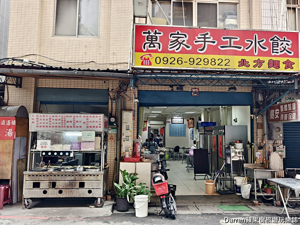 台北水餃推薦,萬家手工水餃,大橋頭美食,大同區美食,台北手工水餃,水餃推薦,特色水餃,創意水餃