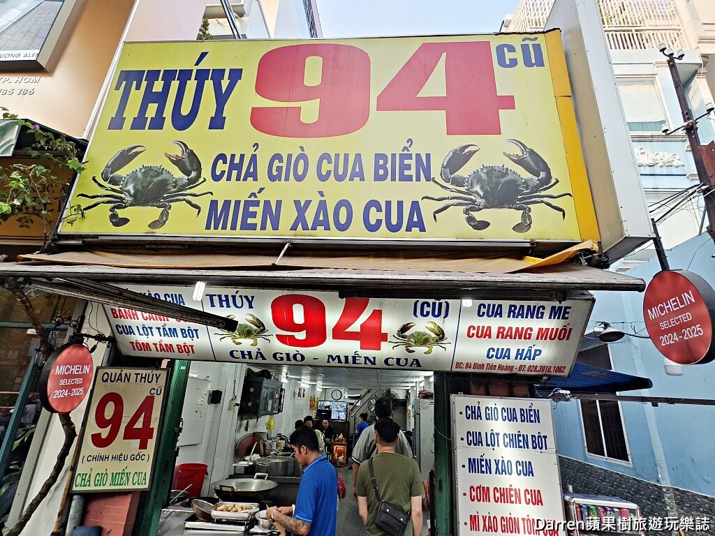 胡志明市美食,越南美食推薦,胡志明市必吃,越南螃蟹料理,Miến Cua,越南海鮮餐廳,Quán Thuý 94 - Miến Cua