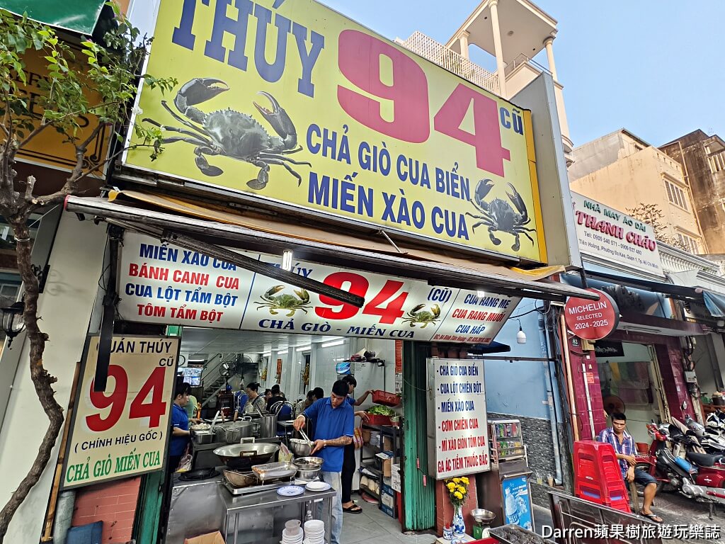 胡志明市美食,越南美食推薦,胡志明市必吃,越南螃蟹料理,Miến Cua,越南海鮮餐廳,Quán Thuý 94 - Miến Cua