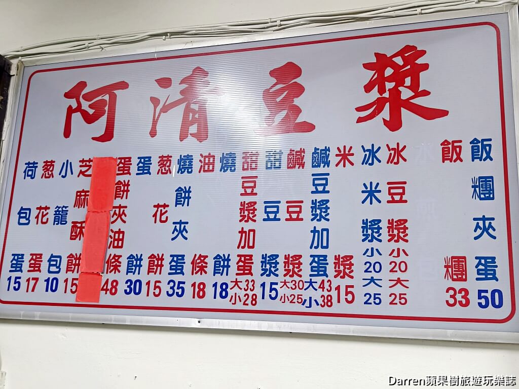 阿清豆漿,六張犁早餐,台北豆漿店,台北小籠包,台北早餐推薦,排隊早餐店,六張犁美食