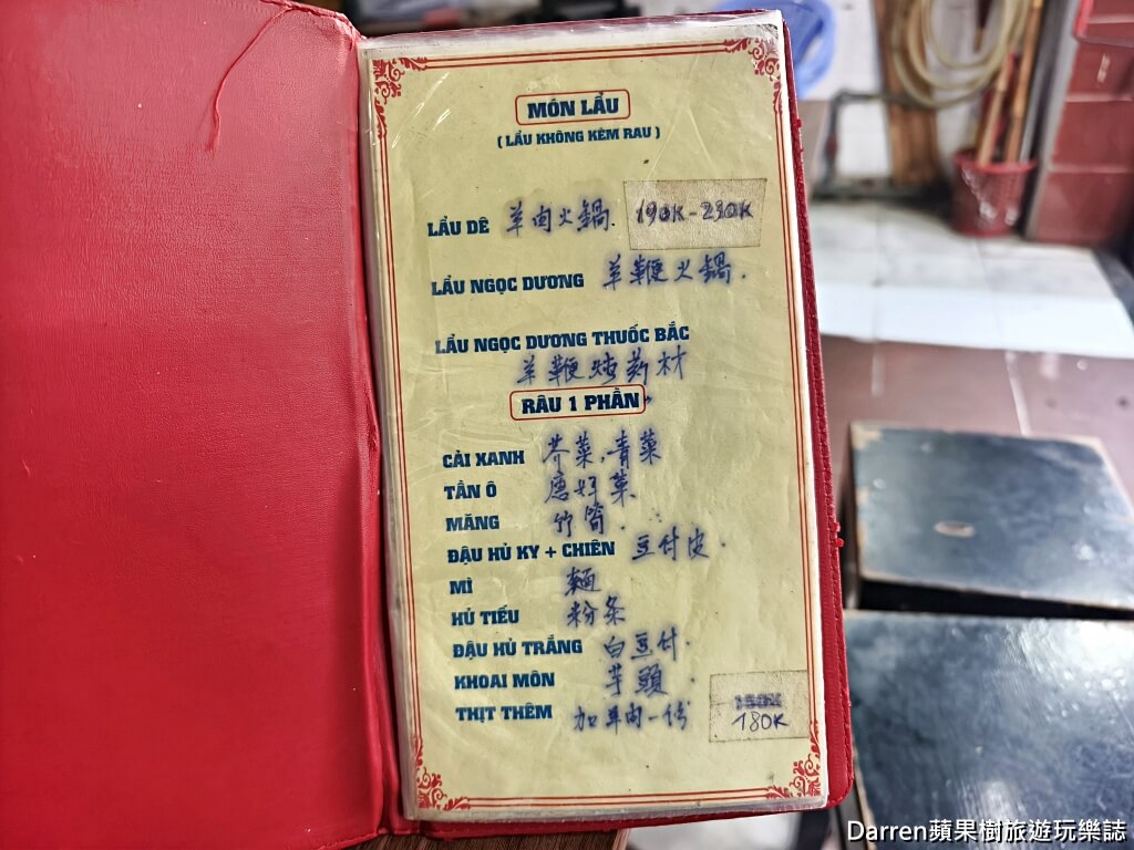 老賴羊肉火鍋,胡志明市美食,越南羊肉爐,越式火鍋,胡志明市火鍋推薦,越南羊肉料理,越南烤羊肉,越南美食,胡志明美食,胡志明宵夜