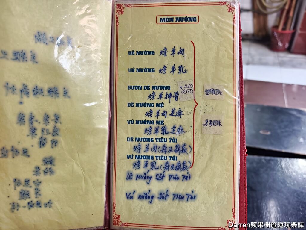 老賴羊肉火鍋,胡志明市美食,越南羊肉爐,越式火鍋,胡志明市火鍋推薦,越南羊肉料理,越南烤羊肉,越南美食,胡志明美食,胡志明宵夜