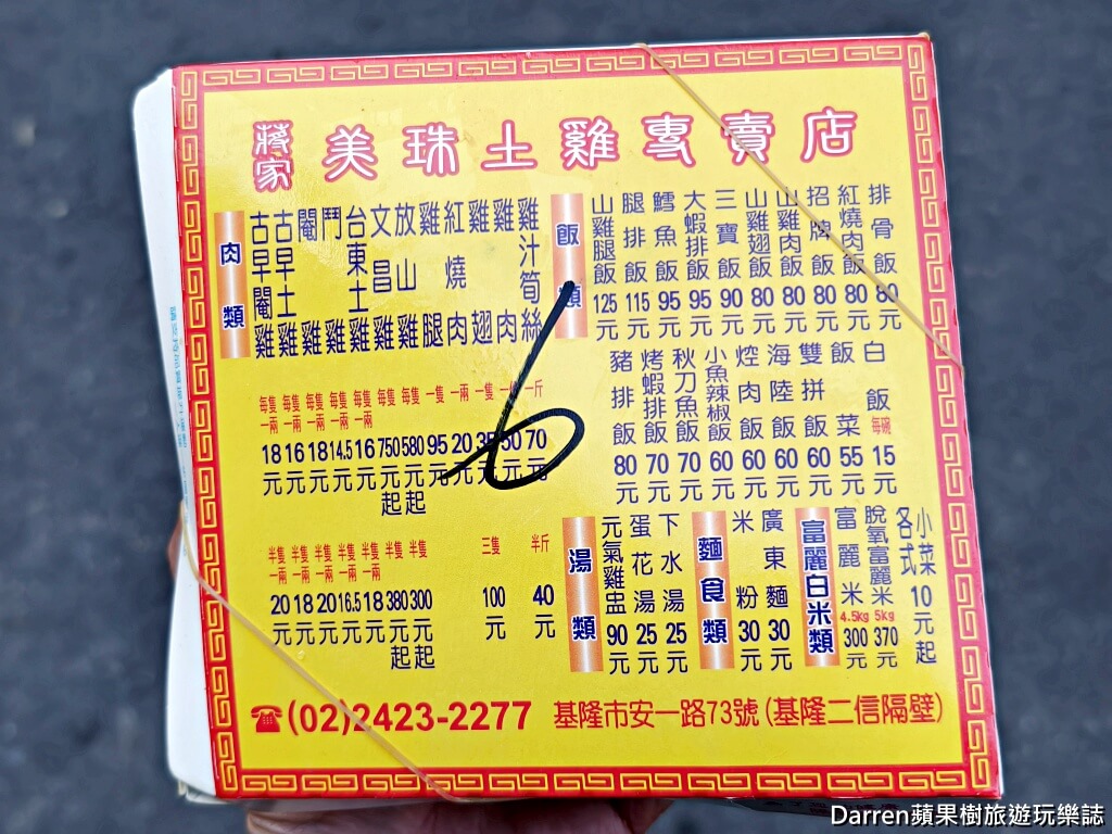 基隆美食,基隆便當,基隆雞肉飯,基隆土雞店,基隆後火車站美食,基隆排隊美食,山雞腿便當,基隆便當推薦,基隆小吃