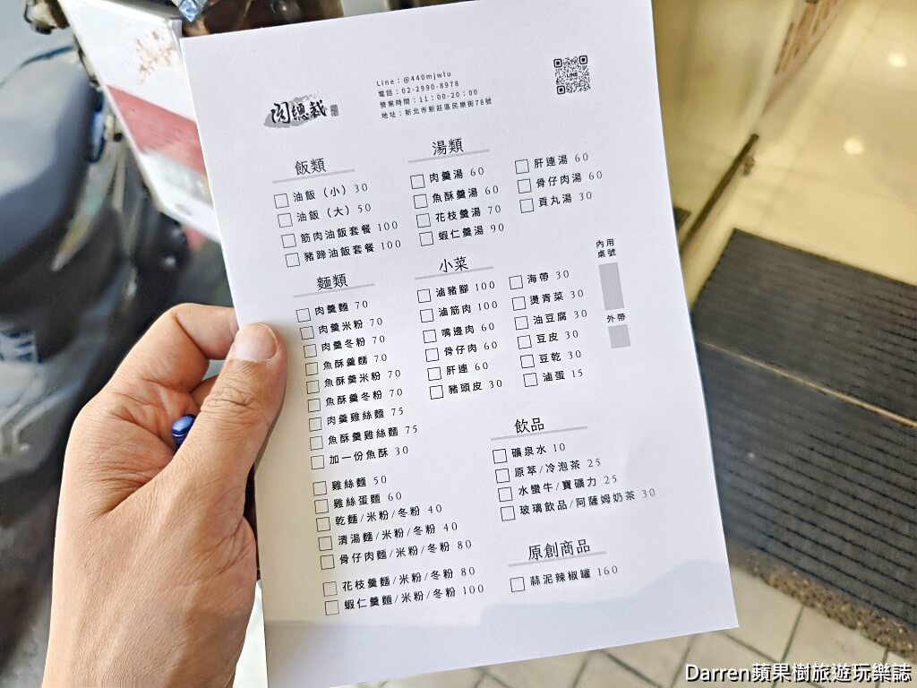 新莊美食,頭前庄站美食,肉總裁油飯肉羹,新莊油飯推薦,新莊肉羹湯,古早味油飯,新北油飯節,新莊小吃推薦