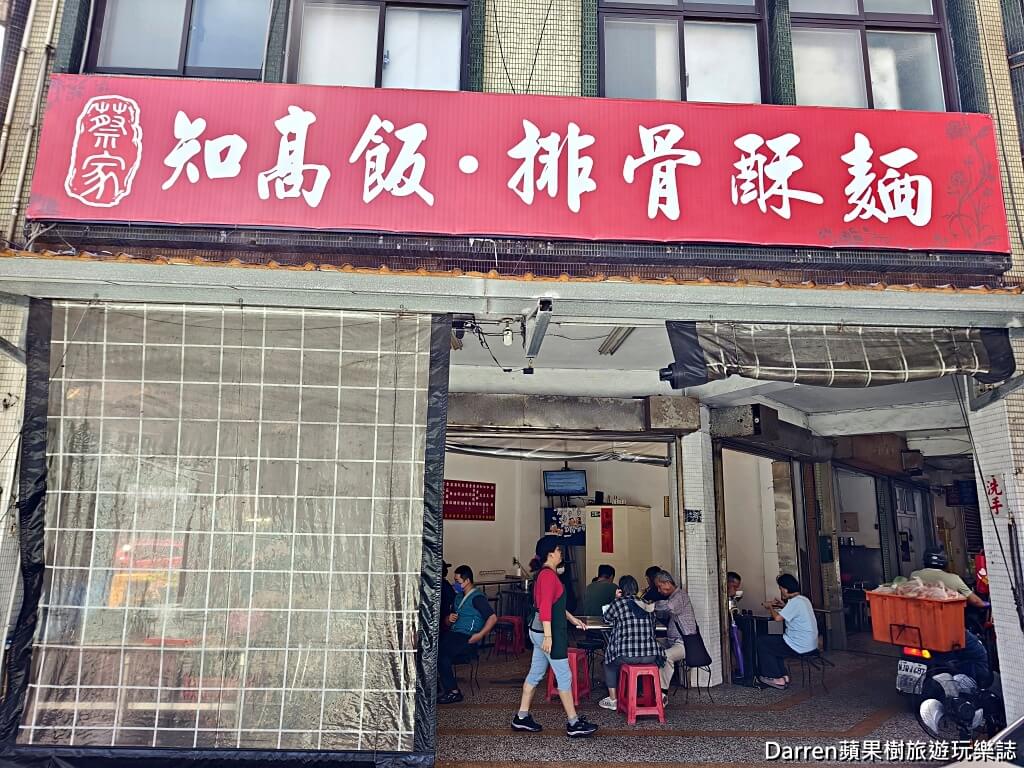 基隆美食,基隆知高飯,三沙灣美食,中船路美食,基隆排骨酥麵,基隆小吃推薦,基隆午餐推薦,基隆平價美食