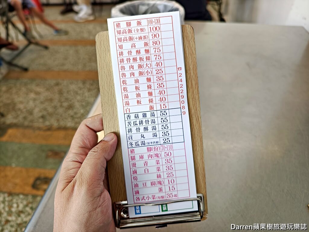 基隆美食,基隆知高飯,三沙灣美食,中船路美食,基隆排骨酥麵,基隆小吃推薦,基隆午餐推薦,基隆平價美食