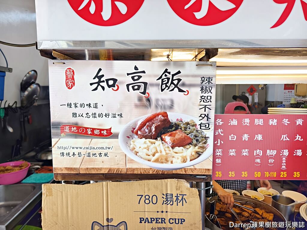 基隆美食,基隆知高飯,三沙灣美食,中船路美食,基隆排骨酥麵,基隆小吃推薦,基隆午餐推薦,基隆平價美食