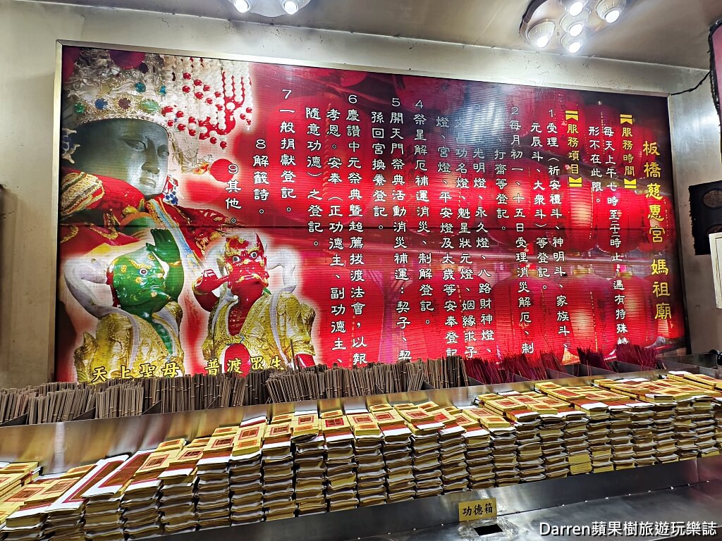 板橋慈惠宮,板橋媽祖廟,板橋拜拜景點,板橋財神廟,新北媽祖廟,板橋求財,板橋參拜順序