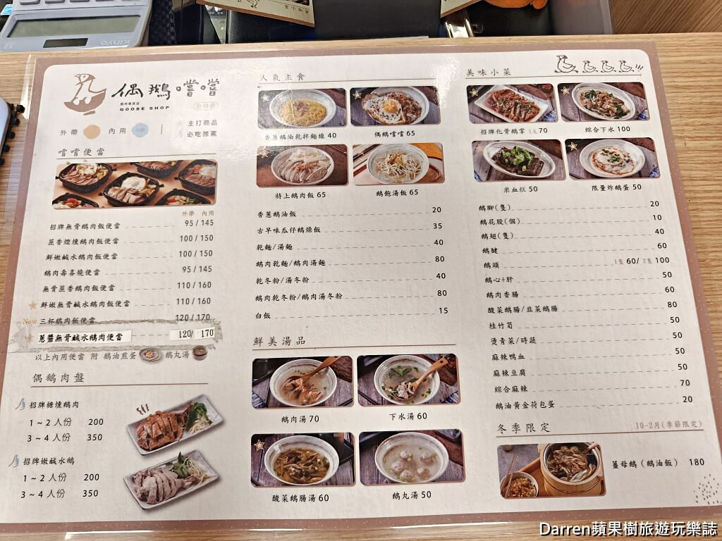 嘉義鵝肉推薦,嘉義東區美食,鵝肉飯推薦,偶鵝嚐嚐,偶鵝嚐嚐鵝肉專賣店台林店