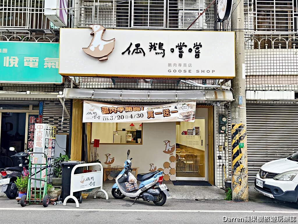 嘉義鵝肉推薦,嘉義東區美食,鵝肉飯推薦,偶鵝嚐嚐,偶鵝嚐嚐鵝肉專賣店台林店