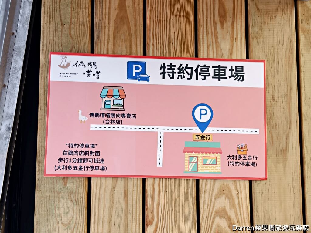 嘉義鵝肉推薦,嘉義東區美食,鵝肉飯推薦,偶鵝嚐嚐,偶鵝嚐嚐鵝肉專賣店台林店