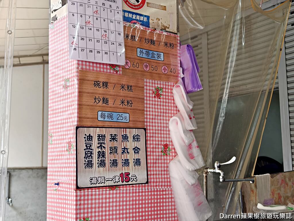 嘉義東市場美食,嘉義米糕碗粿,嘉義古早味,嘉義銅板美食,嘉義早餐推薦