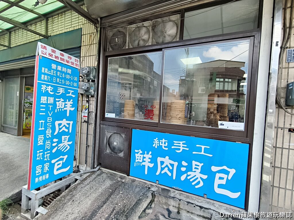 苗栗美食,頭份美食,頭份早餐,苗栗早餐推薦,頭份鮮肉湯包,苗栗湯包推薦,頭份小籠包,爆汁湯包,現包現蒸湯包,苗栗必吃美食,頭份交流道美食,頭份排隊美食,蔥花湯包,苗栗小吃推薦