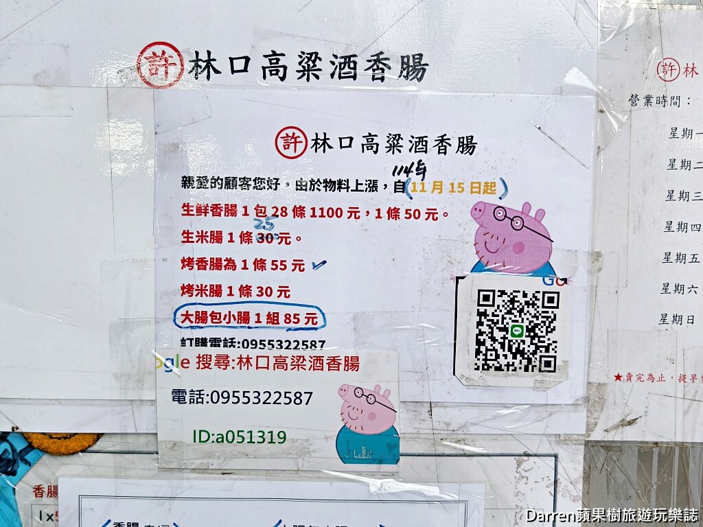 林口高粱香腸,林口香腸推薦,林口美食,林口小吃,林口高粱酒香腸,林口銅板美食,林口隱藏版美食,林口下午茶推薦,林口排隊美食,林口大腸包小腸