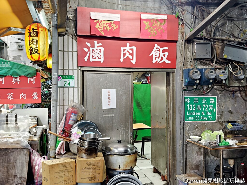 啊興阿滷肉飯,林森北路美食,條通美食,中山區魯肉飯,台北魯肉飯推薦,林森北路魯肉飯,台北隱藏版美食,中山區小吃,台北古早味小吃,台北滷肉飯推薦