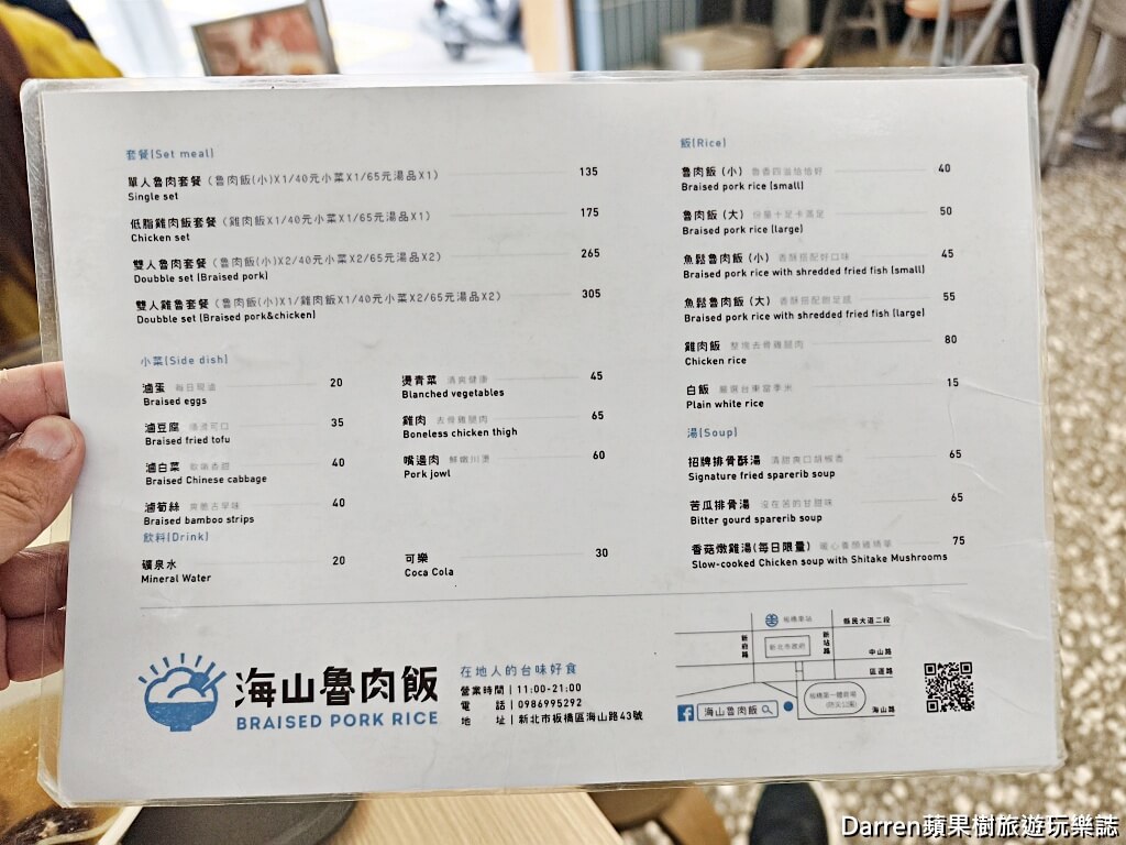 海山魯肉飯,板橋魯肉飯,板橋美食,板橋小吃,板橋體育場美食,板橋午餐推薦,板橋晚餐推薦,板橋魯肉飯推薦,海山路美食,板橋捷運站美食,板橋平價美食,新北魯肉飯推薦