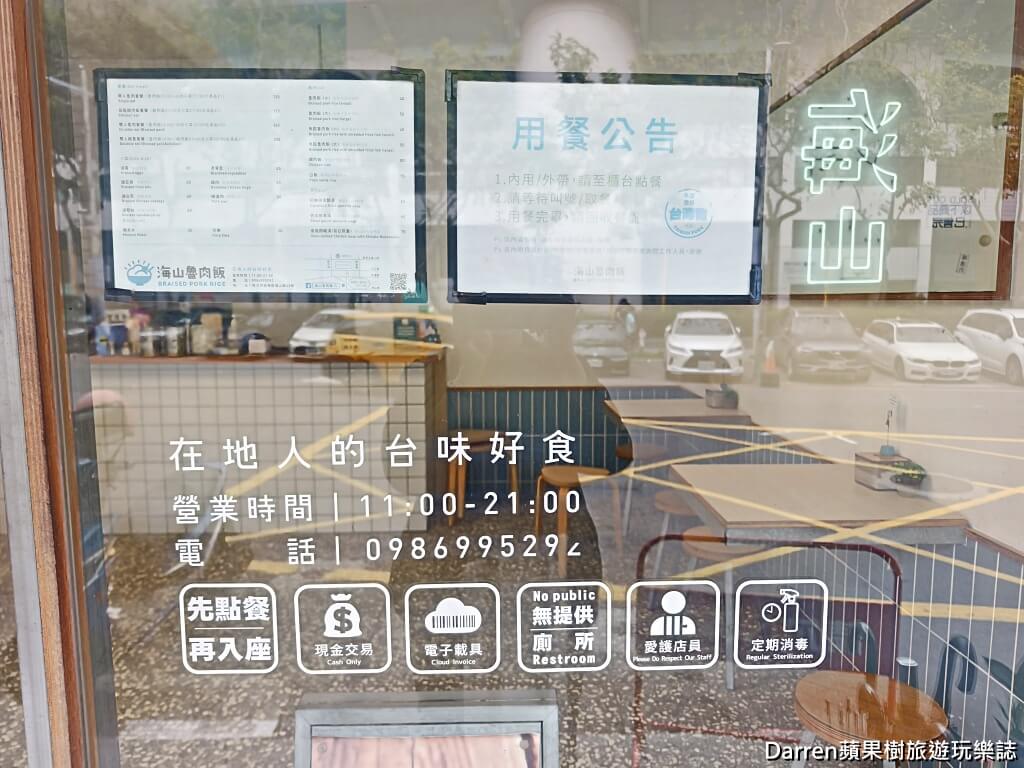 海山魯肉飯,板橋魯肉飯,板橋美食,板橋小吃,板橋體育場美食,板橋午餐推薦,板橋晚餐推薦,板橋魯肉飯推薦,海山路美食,板橋捷運站美食,板橋平價美食,新北魯肉飯推薦