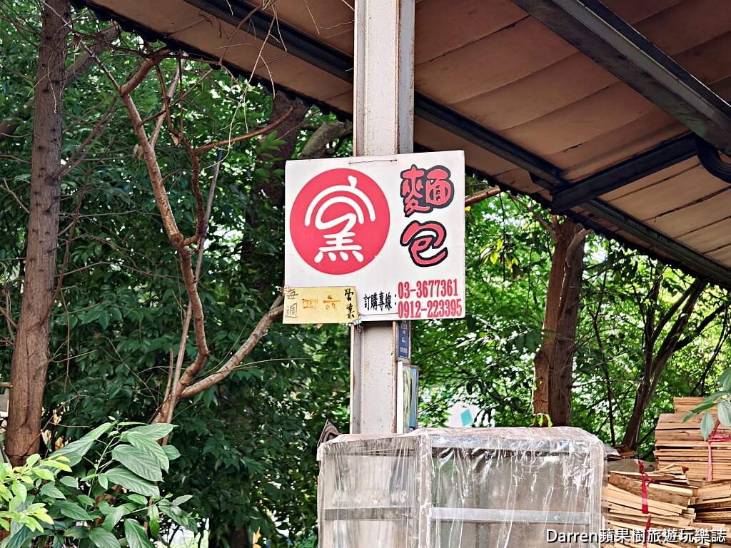 土家柴燒窯烤麵包,八德美食,桃園美食,八德麵包推薦,桃園窯烤麵包,八德柴燒麵包,桃園歐式麵包,八德隱藏版美食,八德交流道美食,桃園手工麵包,月桃葉麵包,柴燒窯烤麵包