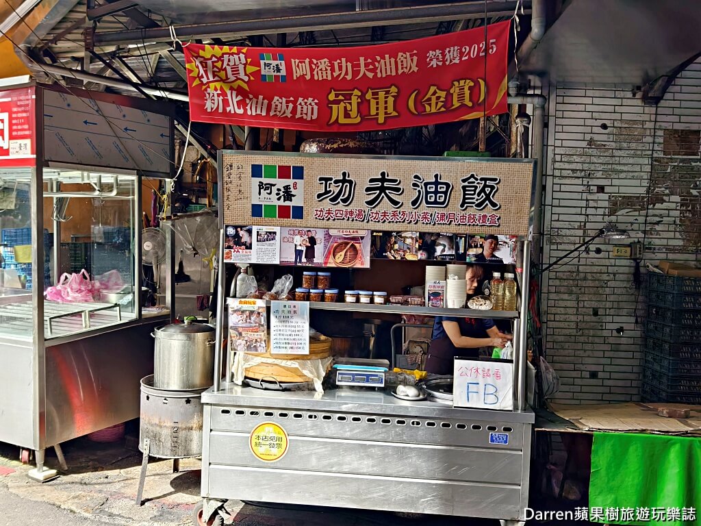 阿潘功夫油飯,蘆洲美食,蘆洲油飯推薦,新北油飯推薦,新北美食,蘆洲小吃,蘆洲排隊美食,新北油飯節,古早味油飯,蘆洲外帶美食,蘆洲黃昏市場美食,蘆洲必吃,功夫油飯,新北職人油飯,蘆洲隱藏版美食