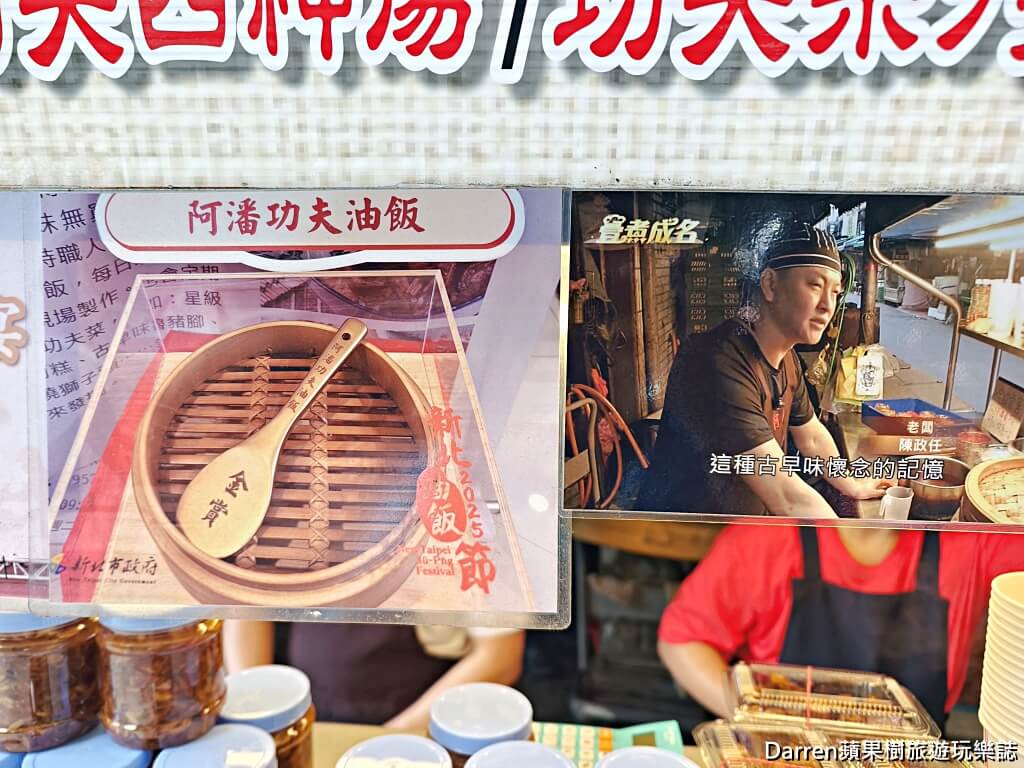 阿潘功夫油飯,蘆洲美食,蘆洲油飯推薦,新北油飯推薦,新北美食,蘆洲小吃,蘆洲排隊美食,新北油飯節,古早味油飯,蘆洲外帶美食,蘆洲黃昏市場美食,蘆洲必吃,功夫油飯,新北職人油飯,蘆洲隱藏版美食