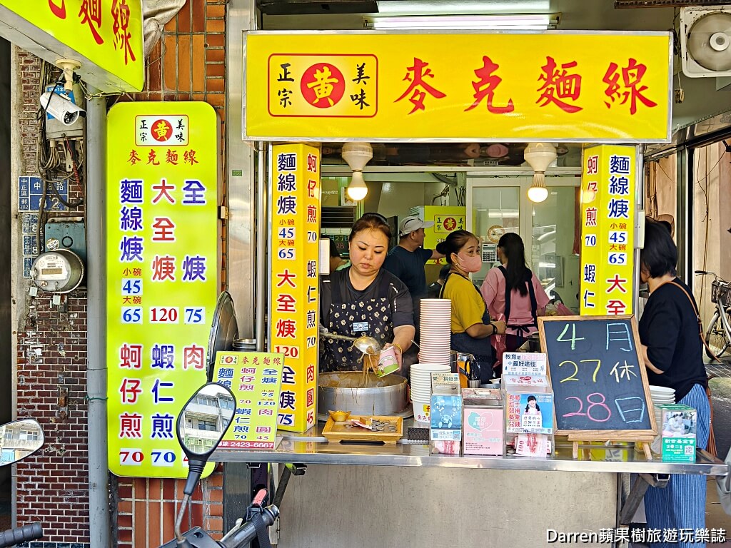 麥克麵線,基隆麥克麵線,三沙灣麥克麵線,基隆麵線推薦,基隆美食,基隆早餐推薦,三沙灣美食,基隆蚵仔煎,基隆中船路美食,魚漿包大腸羹,基隆排隊美食,基隆在地小吃