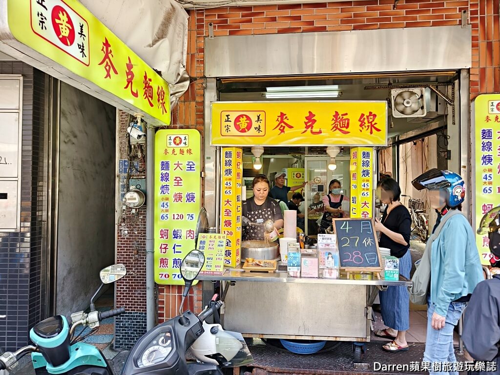 麥克麵線,基隆麥克麵線,三沙灣麥克麵線,基隆麵線推薦,基隆美食,基隆早餐推薦,三沙灣美食,基隆蚵仔煎,基隆中船路美食,魚漿包大腸羹,基隆排隊美食,基隆在地小吃