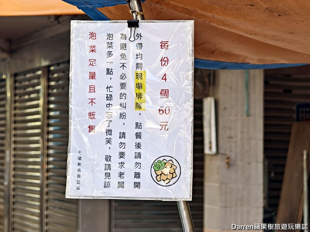 七堵無名臭豆腐,七堵臭豆腐,七堵美食,基隆臭豆腐推薦,基隆七堵美食,七堵下午茶推薦,七堵排隊美食,七堵在地美食,七堵小吃推薦,基隆小吃,七堵必吃,基隆臭豆腐,南興路美食,七堵老店,七堵銅板美食