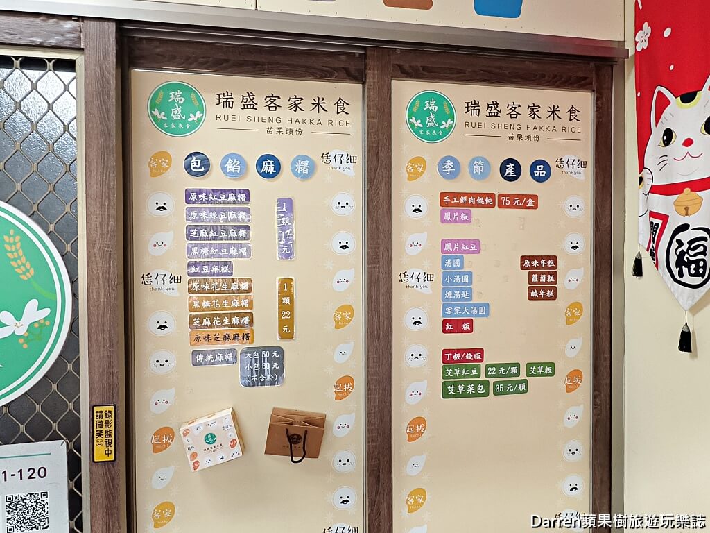瑞盛客家米食,苗栗頭份美食,頭份美食推薦,頭份客家米食,苗栗客家美食,苗栗麻糬推薦,苗栗燒麻糬,頭份麻糬,苗栗伴手禮