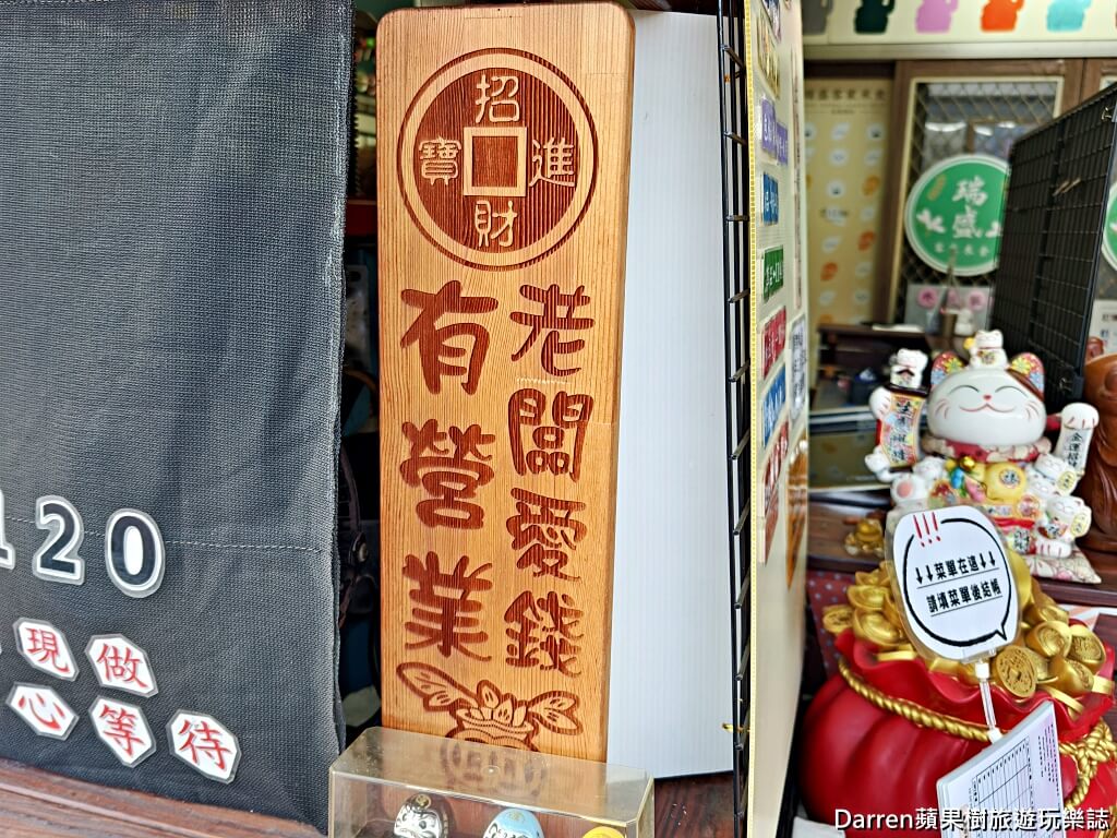 瑞盛客家米食,苗栗頭份美食,頭份美食推薦,頭份客家米食,苗栗客家美食,苗栗麻糬推薦,苗栗燒麻糬,頭份麻糬,苗栗伴手禮