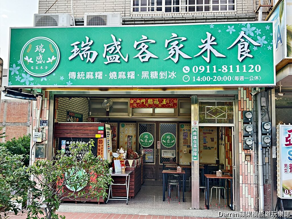 瑞盛客家米食,苗栗頭份美食,頭份美食推薦,頭份客家米食,苗栗客家美食,苗栗麻糬推薦,苗栗燒麻糬,頭份麻糬,苗栗伴手禮