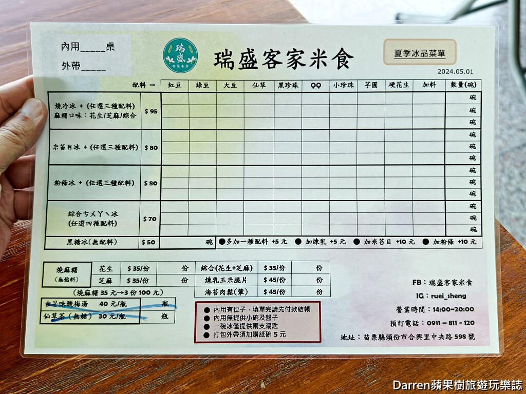 瑞盛客家米食,苗栗頭份美食,頭份美食推薦,頭份客家米食,苗栗客家美食,苗栗麻糬推薦,苗栗燒麻糬,頭份麻糬,苗栗伴手禮