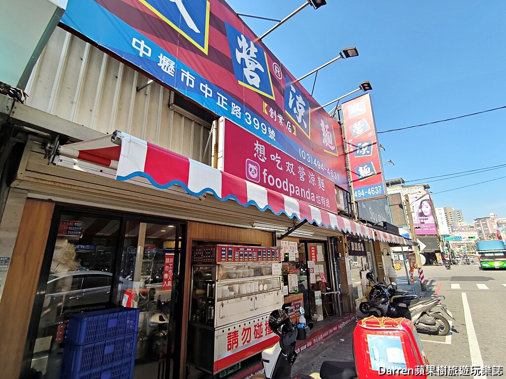 中壢美食,中壢涼麵,双營涼麵,中壢早餐,中壢老店,中壢小吃,中壢壽司,中壢味噌湯,桃園涼麵,中壢晚餐推薦