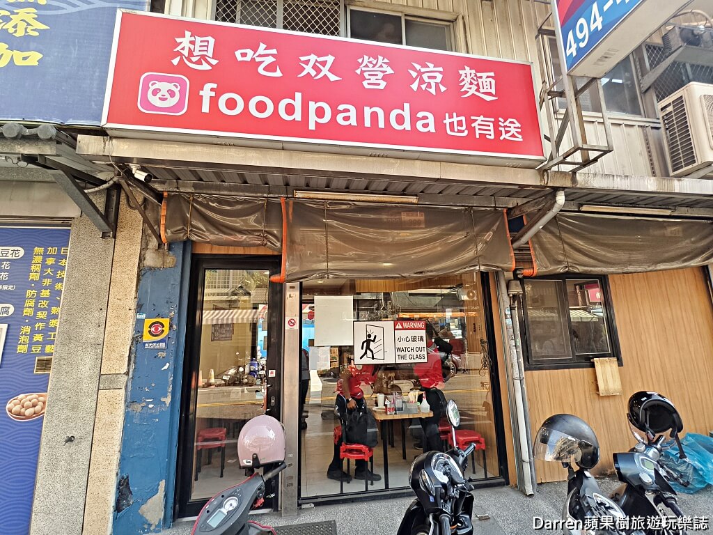 中壢美食,中壢涼麵,双營涼麵,中壢早餐,中壢老店,中壢小吃,中壢壽司,中壢味噌湯,桃園涼麵,中壢晚餐推薦