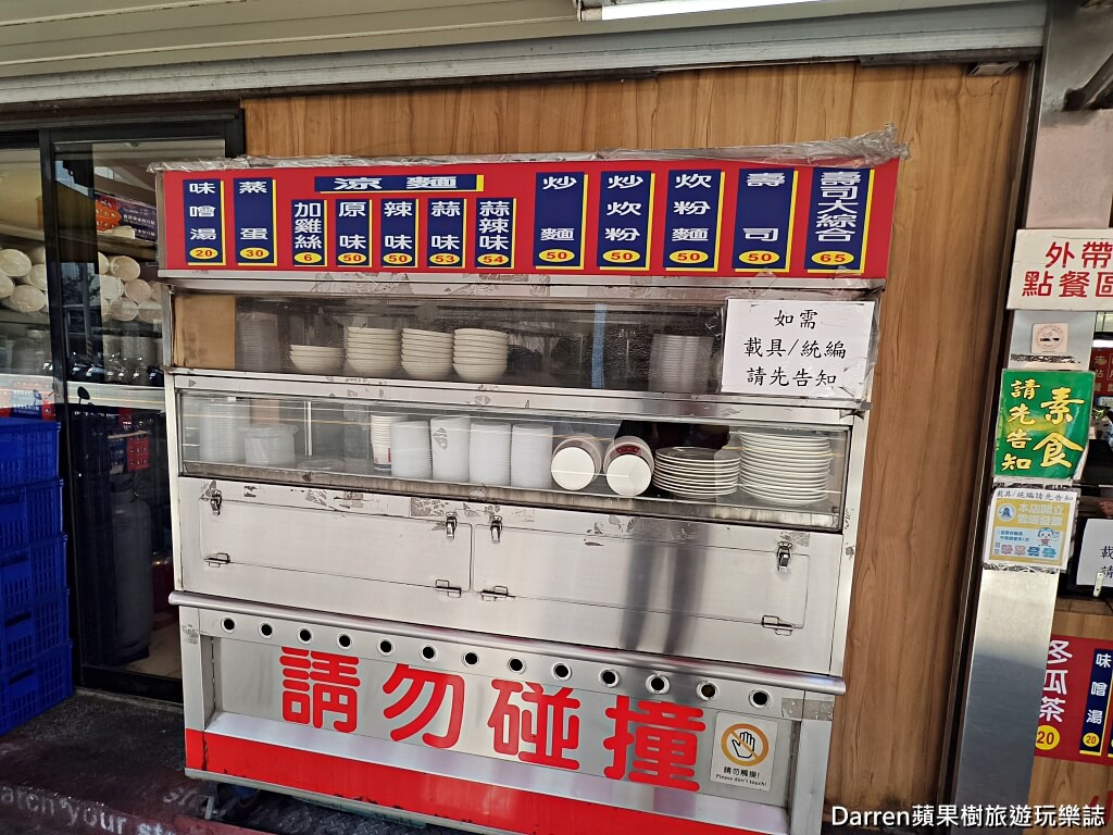 中壢美食,中壢涼麵,双營涼麵,中壢早餐,中壢老店,中壢小吃,中壢壽司,中壢味噌湯,桃園涼麵,中壢晚餐推薦
