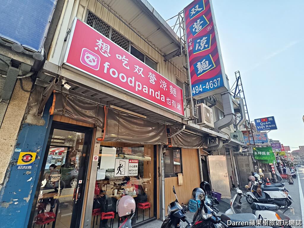 中壢美食,中壢涼麵,双營涼麵,中壢早餐,中壢老店,中壢小吃,中壢壽司,中壢味噌湯,桃園涼麵,中壢晚餐推薦