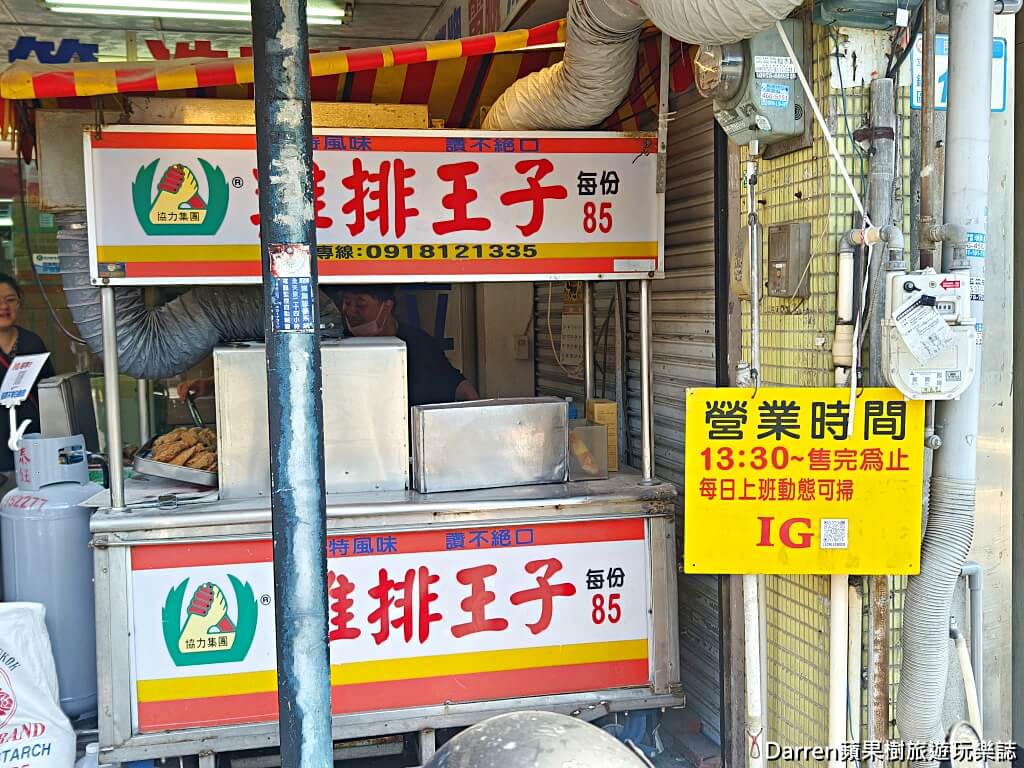 平鎮雞排推薦,中壢雞排推薦,桃園雞排推薦,平鎮下午茶,中壢美食,桃園下午茶美食,平鎮炸物推薦,中壢協力雞排,雞排王子,平鎮銅板美食