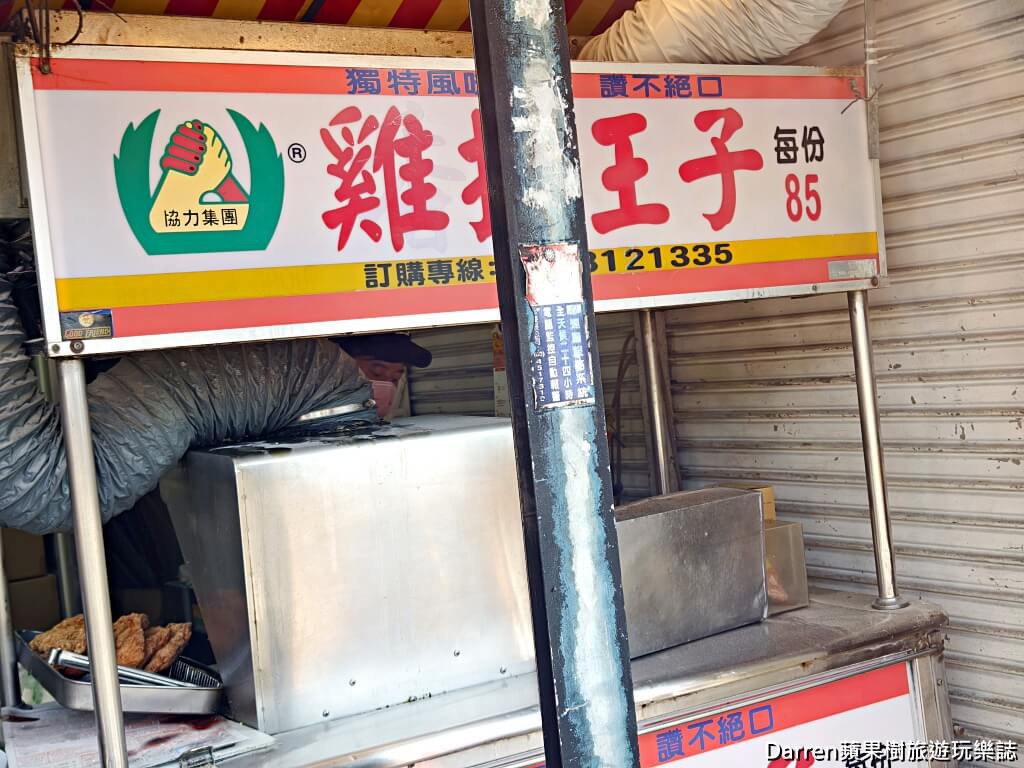 平鎮雞排推薦,中壢雞排推薦,桃園雞排推薦,平鎮下午茶,中壢美食,桃園下午茶美食,平鎮炸物推薦,中壢協力雞排,雞排王子,平鎮銅板美食