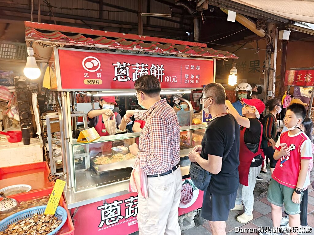 忠將蔥蔬餅,新莊美食,新莊小吃,新莊蔥油餅,新莊排隊美食,美秀市場美食,新莊下午茶,新莊銅板美食,新莊必吃,新莊運動公園美食,新莊棒球場美食
