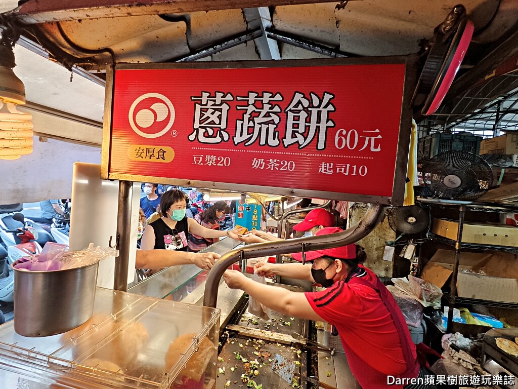 忠將蔥蔬餅,新莊美食,新莊小吃,新莊蔥油餅,新莊排隊美食,美秀市場美食,新莊下午茶,新莊銅板美食,新莊必吃,新莊運動公園美食,新莊棒球場美食