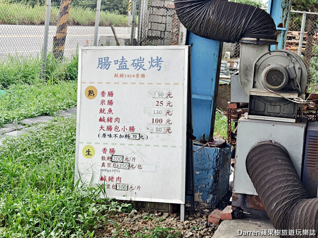魷豬yaya碳烤,魷豬yaya,觀音美食,桃園觀音美食,觀音區美食,桃園香腸推薦,永安漁港美食,永安漁港附近美食,觀音小吃,桃園排隊美食