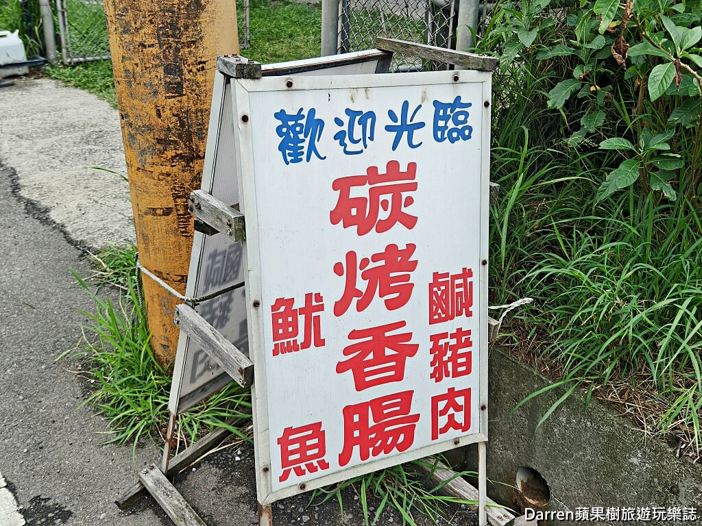 魷豬yaya碳烤,魷豬yaya,觀音美食,桃園觀音美食,觀音區美食,桃園香腸推薦,永安漁港美食,永安漁港附近美食,觀音小吃,桃園排隊美食