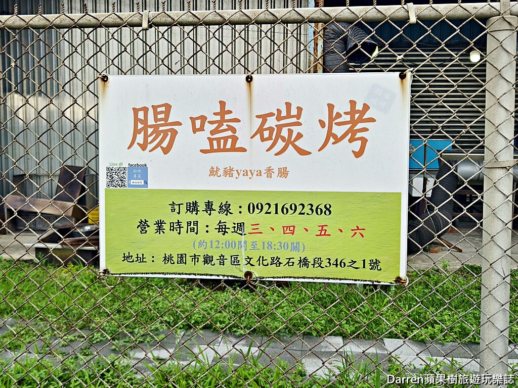 魷豬yaya碳烤,魷豬yaya,觀音美食,桃園觀音美食,觀音區美食,桃園香腸推薦,永安漁港美食,永安漁港附近美食,觀音小吃,桃園排隊美食