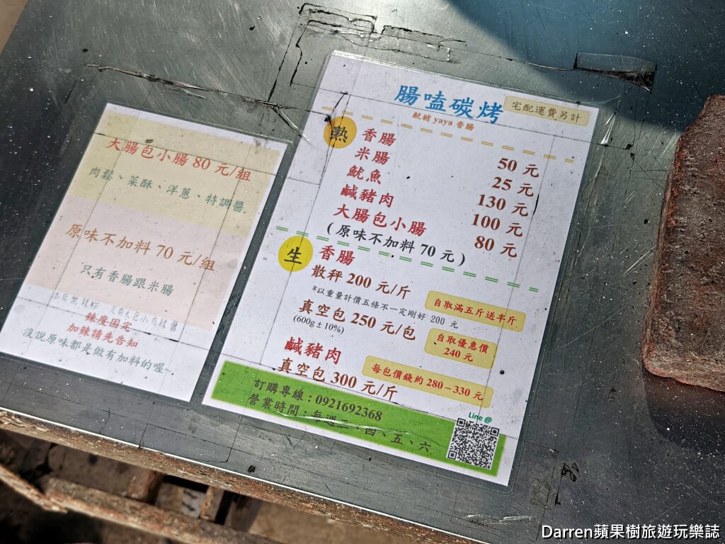 魷豬yaya碳烤,魷豬yaya,觀音美食,桃園觀音美食,觀音區美食,桃園香腸推薦,永安漁港美食,永安漁港附近美食,觀音小吃,桃園排隊美食