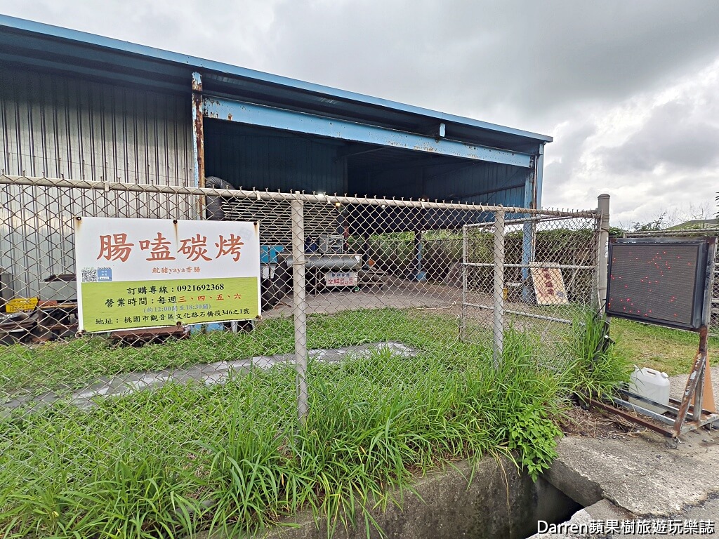 魷豬yaya碳烤,魷豬yaya,觀音美食,桃園觀音美食,觀音區美食,桃園香腸推薦,永安漁港美食,永安漁港附近美食,觀音小吃,桃園排隊美食